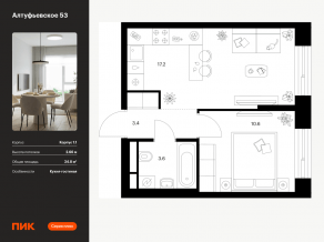 ЖК «Алтуфьевское 53», планировка 1-комнатной квартиры, 34.80 м²