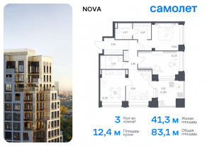 ЖК «Nova», планировка 3-комнатной квартиры, 83.07 м²