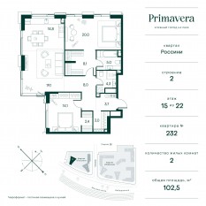ЖК «Клубный город на реке Primavera», планировка 2-комнатной квартиры, 102.50 м²