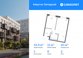 ЖК «Квартал Западный», планировка 1-комнатной квартиры, 41.46 м²