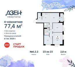 ЖК «Дзен-кварталы», планировка 4-комнатной квартиры, 77.40 м²
