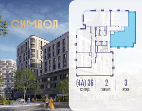 ЖК «Символ», планировка 3-комнатной квартиры, 91.90 м²