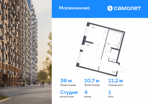 ЖК «Молжаниново», планировка студии, 38.01 м²