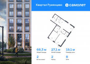 ЖК «Квартал Румянцево», планировка 2-комнатной квартиры, 68.27 м²