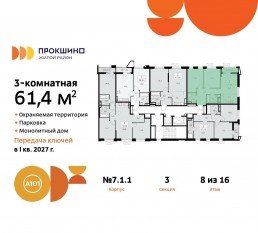 ЖК «Прокшино», планировка 3-комнатной квартиры, 61.40 м²