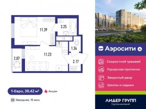 ЖК «Aerocity 4», планировка 1-комнатной квартиры, 30.42 м²