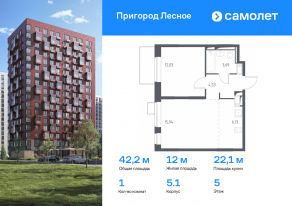 ЖК «Пригород Лесное», планировка 1-комнатной квартиры, 42.20 м²