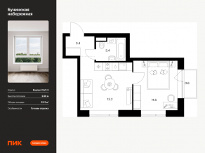 ЖК «Бунинская набережная», планировка 1-комнатной квартиры, 32.20 м²