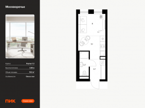 ЖК «Москворечье», планировка студии, 19.50 м²