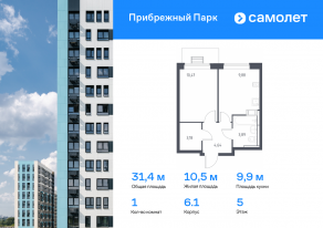 ЖК «Прибрежный Парк», планировка 1-комнатной квартиры, 31.40 м²