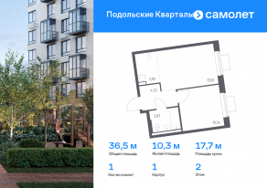 ЖК «Подольские Кварталы», планировка 1-комнатной квартиры, 36.46 м²