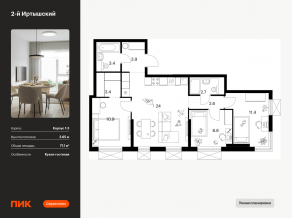 ЖК «2-й Иртышский», планировка 3-комнатной квартиры, 71.10 м²