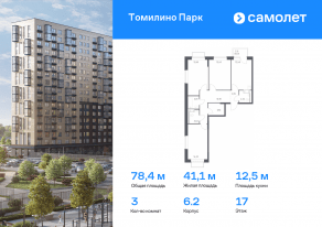ЖК «Томилино Парк», планировка 3-комнатной квартиры, 78.39 м²