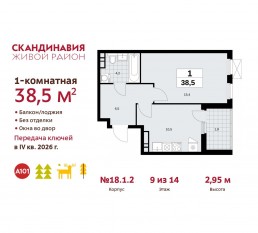 ЖК «Скандинавия», планировка 1-комнатной квартиры, 38.50 м²