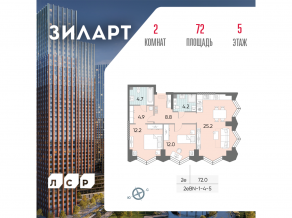 ЖК «ЗИЛАРТ», планировка 2-комнатной квартиры, 72.00 м²