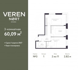 ЖК «Veren Nort сертолово», планировка 2-комнатной квартиры, 60.09 м²
