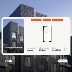ЖК «Мичуринский парк», планировка студии, 22.50 м²