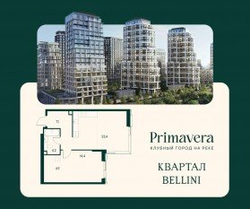 ЖК «Клубный город на реке Primavera», планировка 1-комнатной квартиры, 54.00 м²