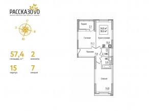 ЖК «Рассказово», планировка 2-комнатной квартиры, 57.40 м²