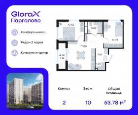 ЖК «GloraX Парголово», планировка 2-комнатной квартиры, 53.78 м²