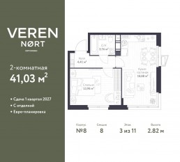 ЖК «Veren Nort сертолово», планировка 1-комнатной квартиры, 41.03 м²