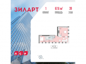 ЖК «ЗИЛАРТ», планировка студии, 67.60 м²