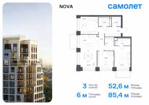 ЖК «Nova», планировка 3-комнатной квартиры, 85.37 м²
