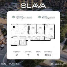 МФК «SLAVA», планировка 4-комнатной квартиры, 115.60 м²