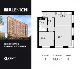 ЖК «Дом Malevich», планировка 2-комнатной квартиры, 52.90 м²