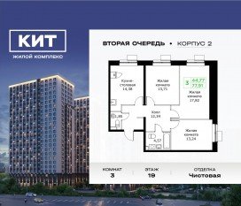 ЖК «Кит 2», планировка 3-комнатной квартиры, 77.91 м²