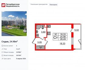 ЖК «Парадный ансамбль», планировка студии, 24.98 м²