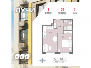 ЖК «Лучи», планировка 1-комнатной квартиры, 34.00 м²