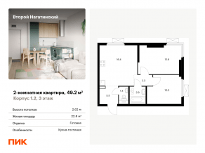 ЖК «Второй Нагатинский», планировка 2-комнатной квартиры, 49.20 м²