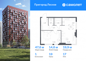 ЖК «Пригород Лесное», планировка 1-комнатной квартиры, 47.64 м²