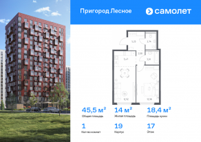 ЖК «Пригород Лесное», планировка 1-комнатной квартиры, 45.45 м²