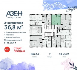 ЖК «Дзен-кварталы», планировка 2-комнатной квартиры, 36.80 м²