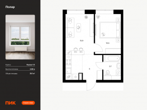 ЖК «Полар», планировка 1-комнатной квартиры, 35.10 м²