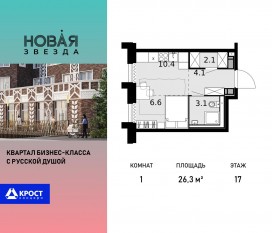 ЖК «Новая Звезда» (Газопровод), планировка 1-комнатной квартиры, 26.30 м²