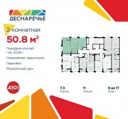 ЖК «Деснаречье», планировка 2-комнатной квартиры, 50.80 м²