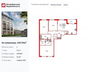 МЖК «Дворцовый фасад», планировка 3-комнатной квартиры, 109.94 м²