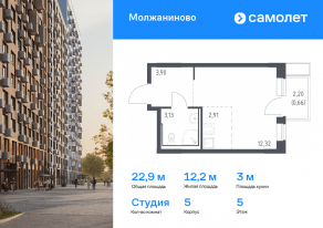 ЖК «Молжаниново», планировка студии, 22.92 м²