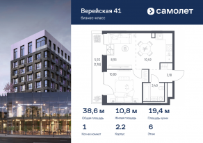 Апарт-комплекс «Верейская 41», планировка 1-комнатной квартиры, 38.58 м²