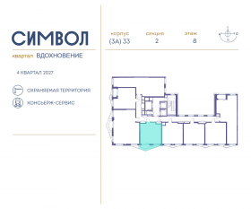 ЖК «Символ», планировка 1-комнатной квартиры, 40.70 м²