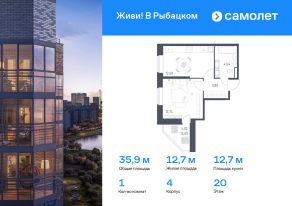 ЖК «Живи! В Рыбацком», планировка 1-комнатной квартиры, 35.88 м²