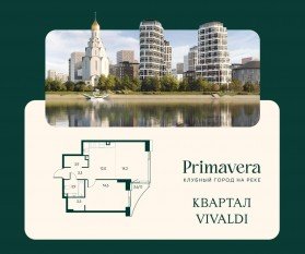 ЖК «Клубный город на реке Primavera», планировка 1-комнатной квартиры, 54.50 м²