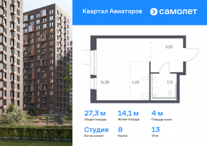 ЖК «Квартал Авиаторов», планировка студии, 27.29 м²