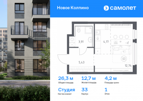 ЖК «Новое Колпино», планировка студии, 26.25 м²