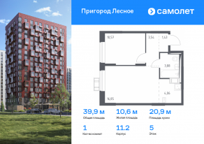ЖК «Пригород Лесное», планировка 1-комнатной квартиры, 39.90 м²