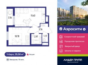 ЖК «Aerocity 4», планировка 1-комнатной квартиры, 35.58 м²