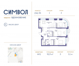 ЖК «Символ», планировка 3-комнатной квартиры, 92.90 м²